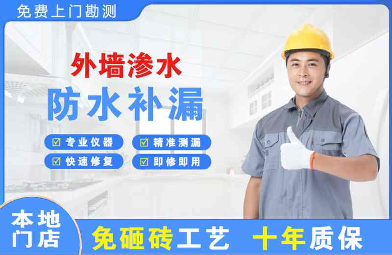 五一外墙渗水维修